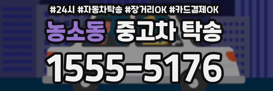 농소동 중고차 탁송