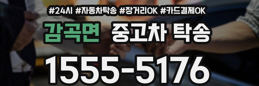 감곡면 중고차 탁송
