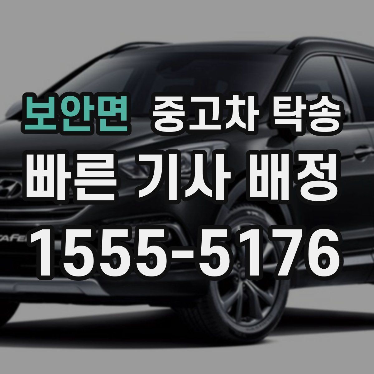 보안면 중고차 탁송 견적이 다를 때 비교해야 할 항목