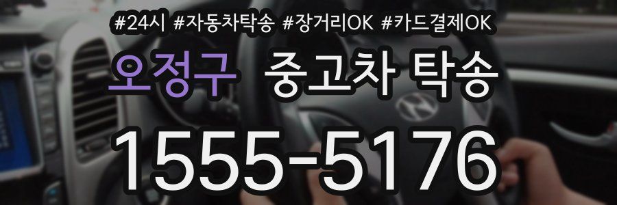 오정구 중고차 탁송