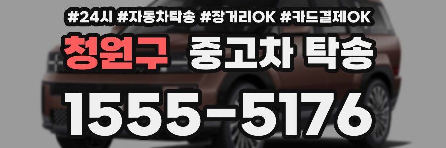 청원구 중고차 탁송