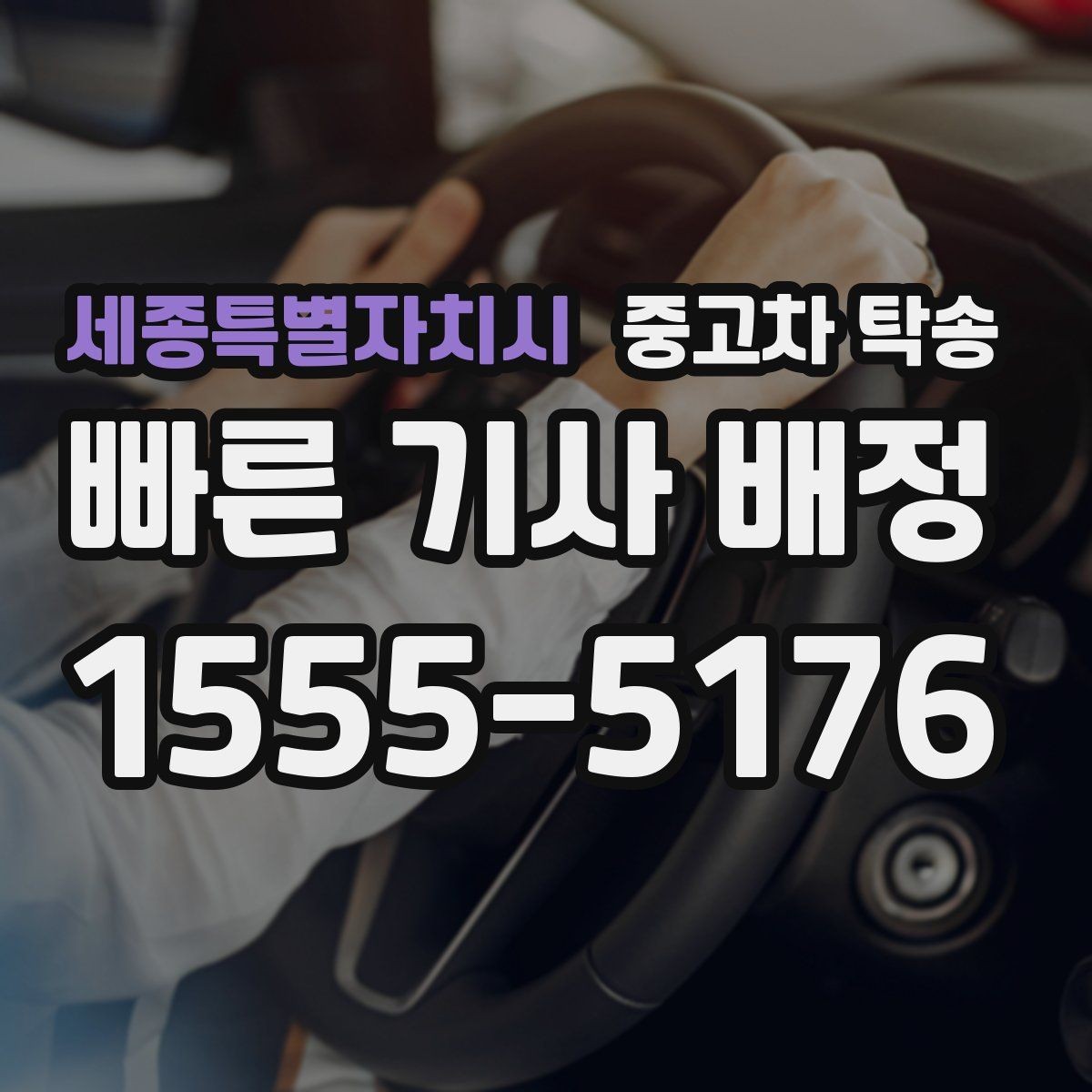 세종특별자치시 중고차 탁송 과정에서 보험 처리 범위 확인하기