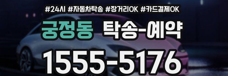 궁정동 탁송 예약