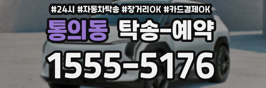 통의동 탁송 예약