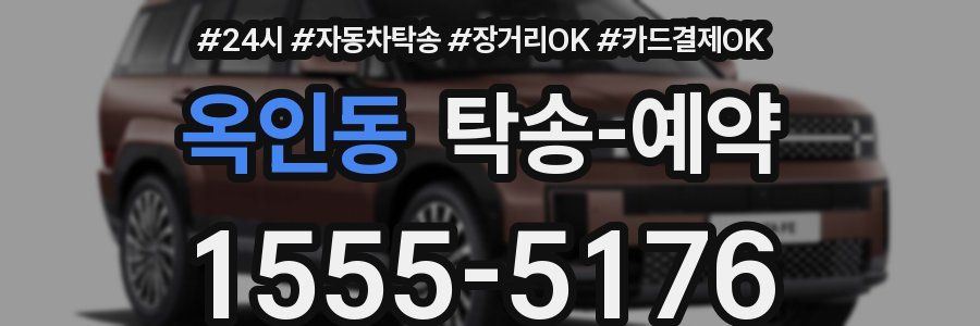 옥인동 탁송 예약