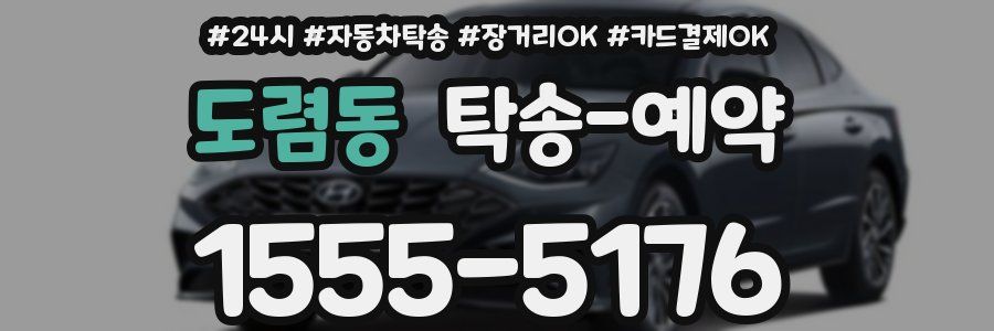 도렴동 탁송 예약