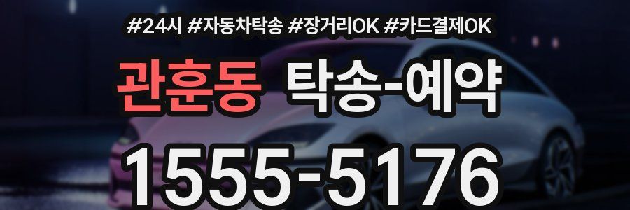 관훈동 탁송 예약