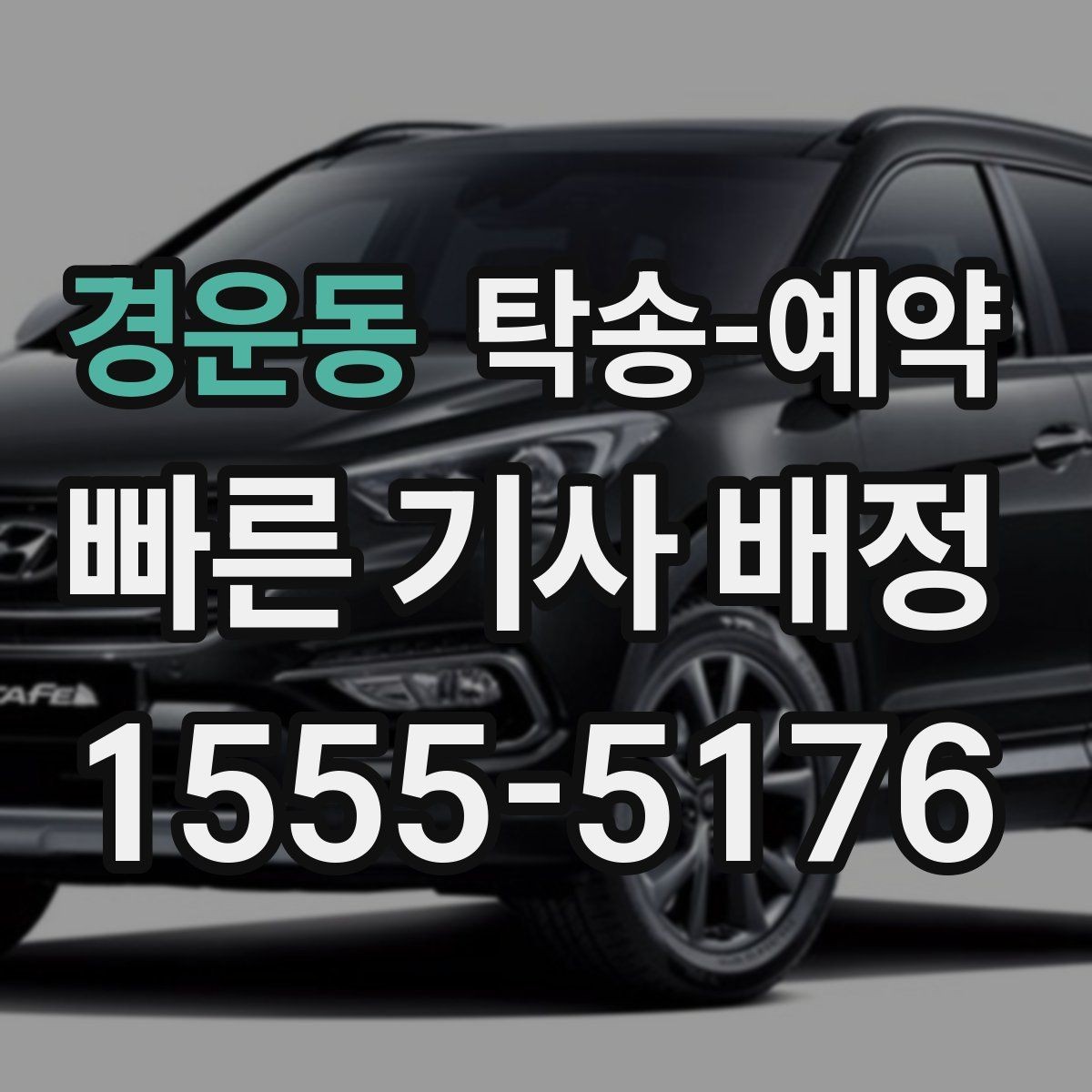 경운동 탁송-예약 관련 절차를 쉽게 이해하는 방법