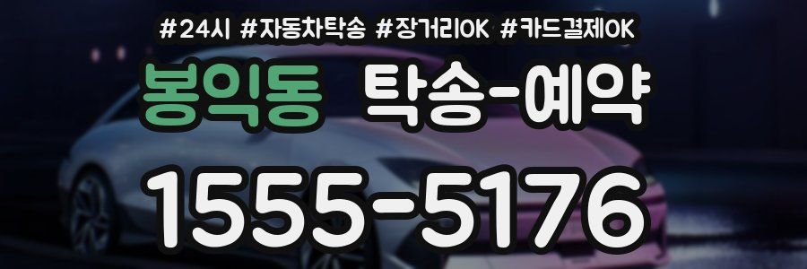 봉익동 탁송 예약