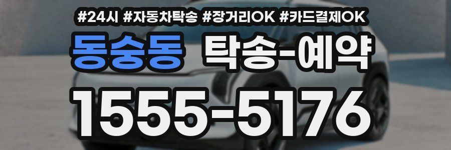 동숭동 탁송 예약