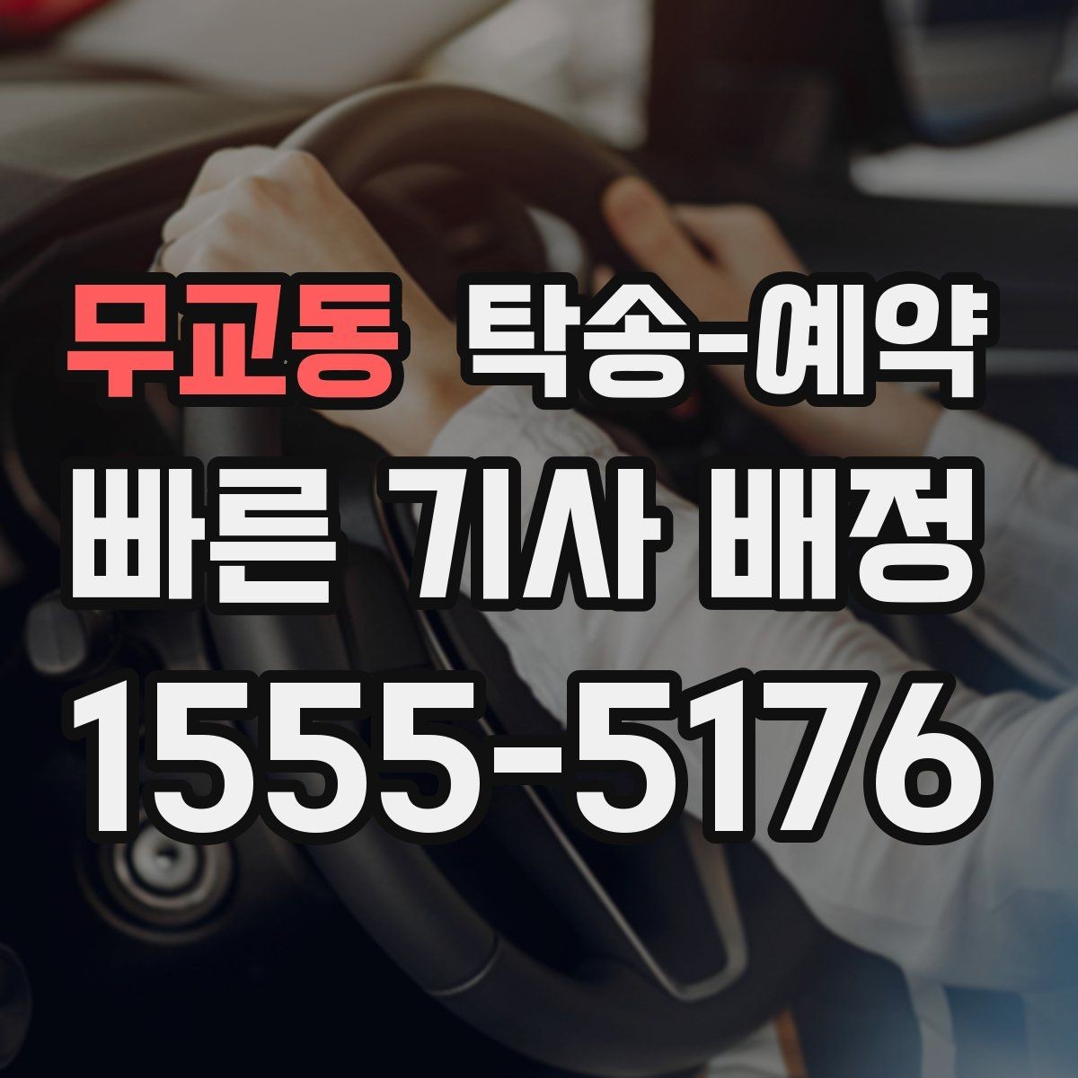 무교동 탁송-예약 관련 문의가 많을 때 참고할 내용