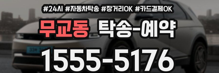 무교동 탁송 예약