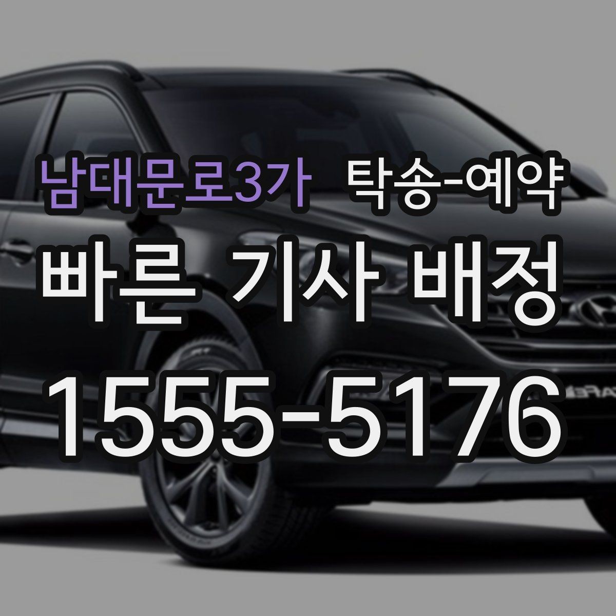 남대문로3가 탁송-예약 진행 전 점검해야 할 항목들