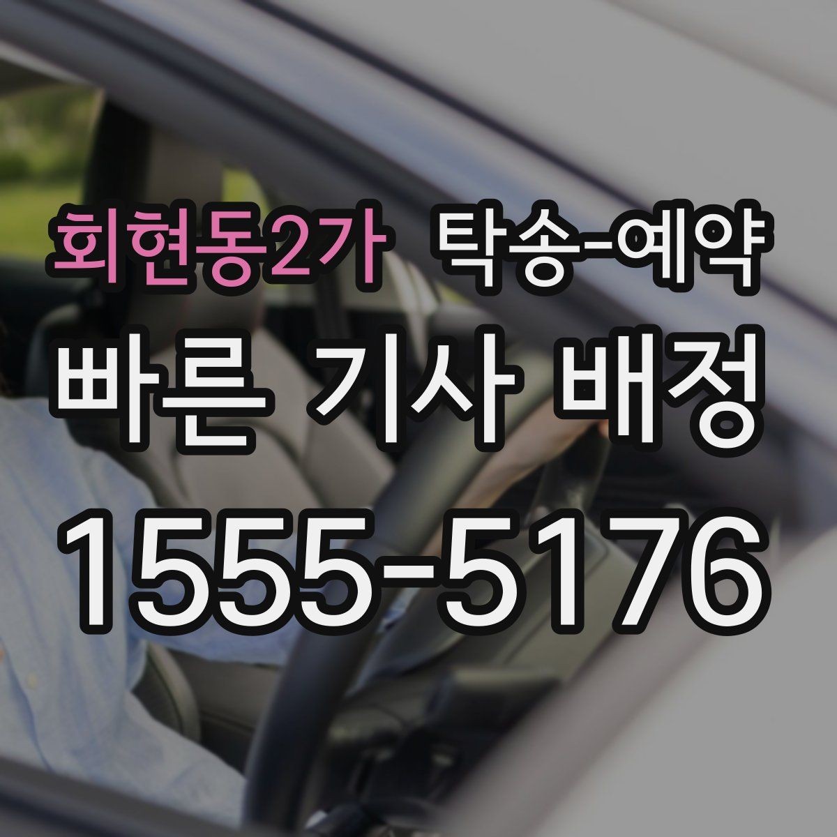 회현동2가 탁송-예약 이용 전 실수 줄이는 준비 팁
