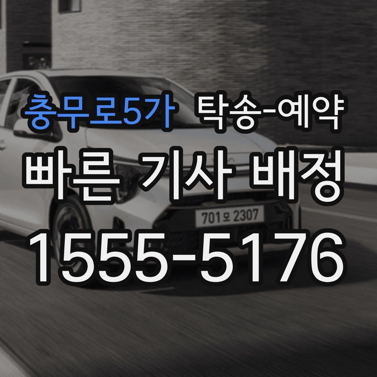 충무로5가 탁송-예약 후기에서 차종별 만족도 차이 보기
