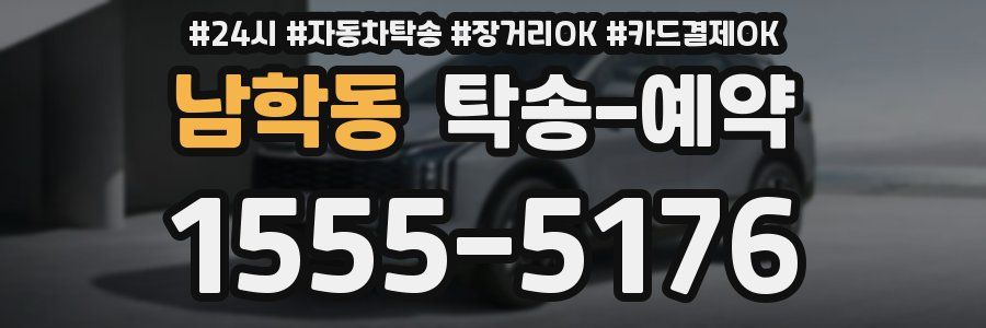 남학동 탁송 예약
