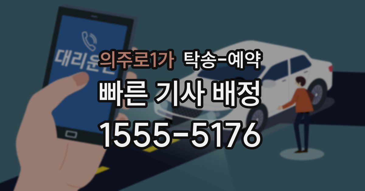 의주로1가 탁송 예약
