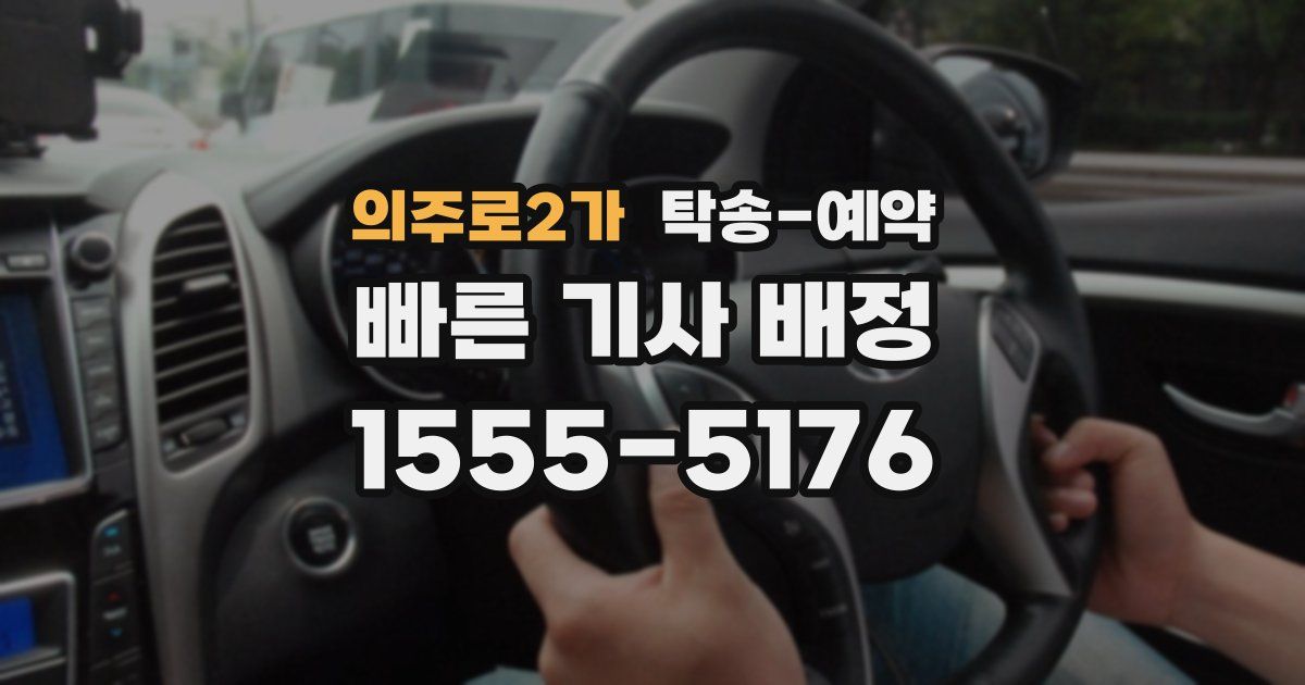 의주로2가 탁송 예약