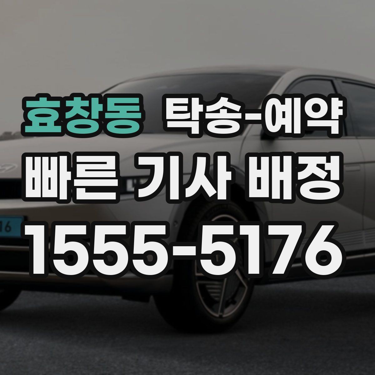 효창동 탁송-예약 일정 관리가 필요한 이유와 방법