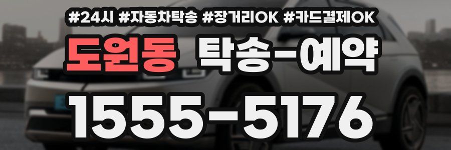 도원동 탁송 예약