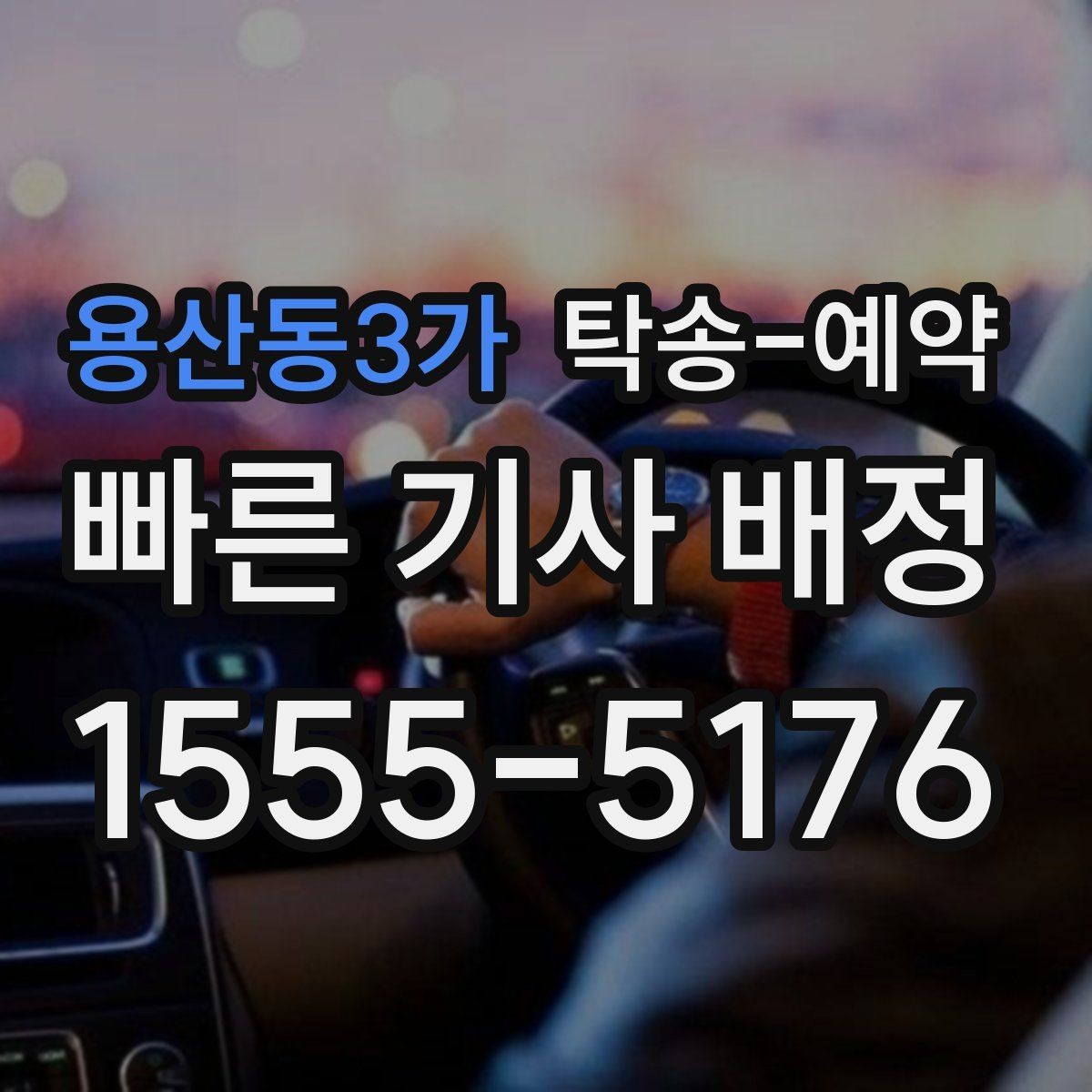 용산동3가 탁송-예약 일정이 바쁠 때 효율적으로 잡는 법