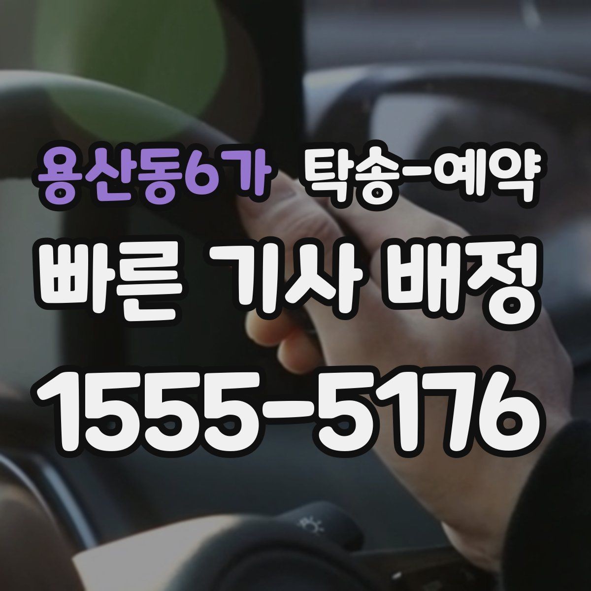 용산동6가 탁송-예약 비용 산정 방식이 궁금하다면
