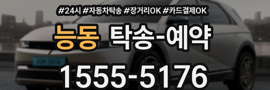 능동 탁송 예약