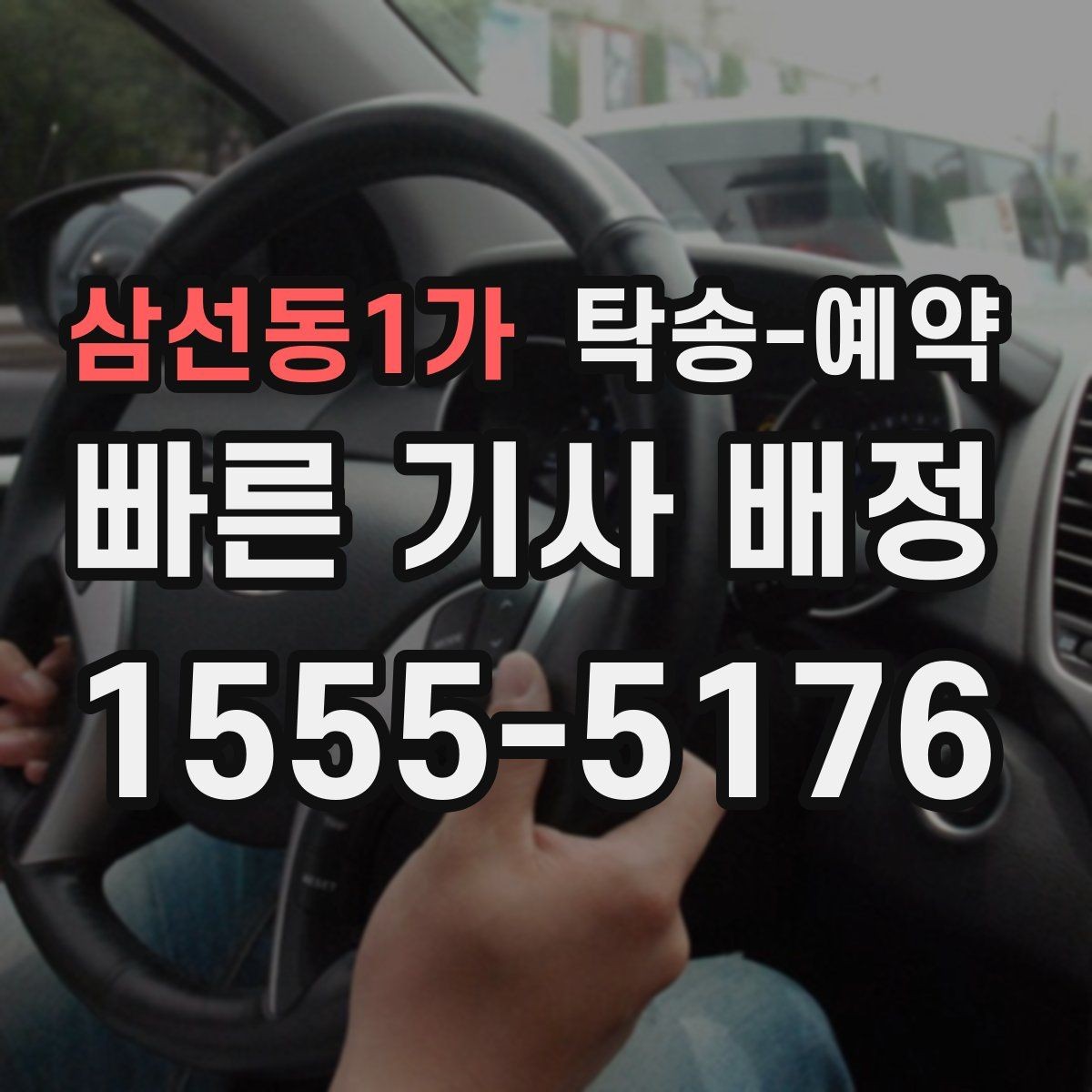 삼선동1가 탁송-예약 시 보관과 운송 차이를 살펴보는 글