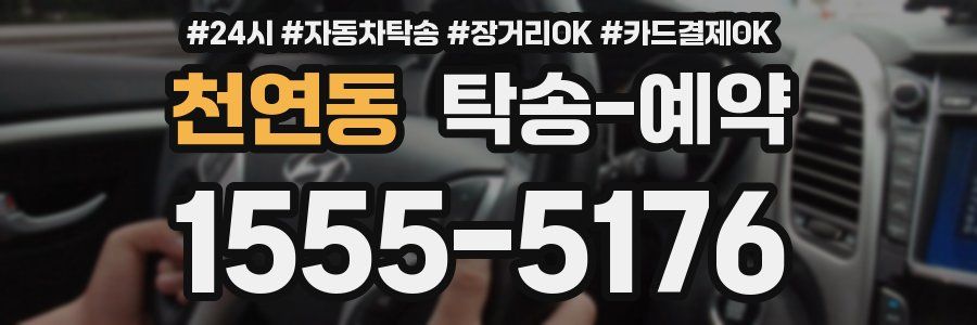 천연동 탁송 예약
