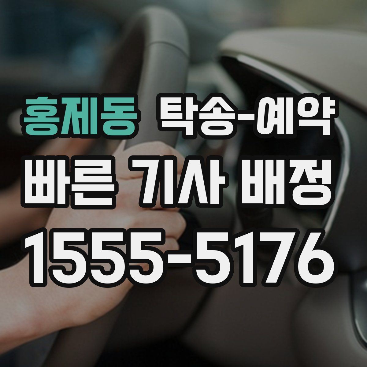 홍제동 탁송-예약 전 계약서에서 놓치지 말아야 할 내용