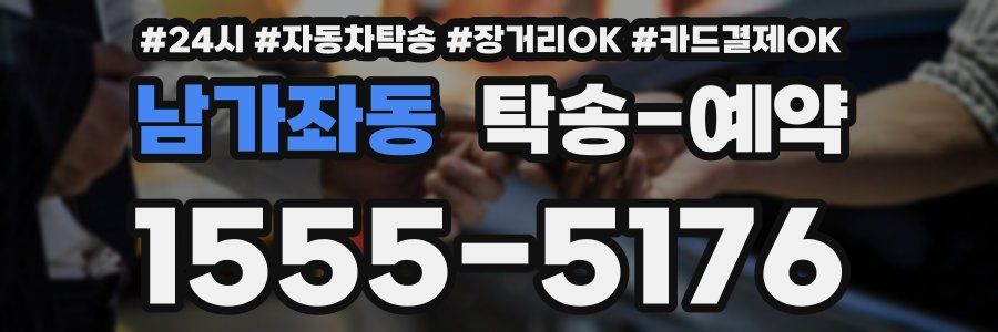 남가좌동 탁송 예약