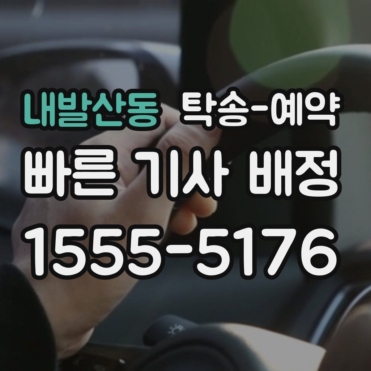 내발산동 탁송-예약 이용 시 편리한 접수 방법