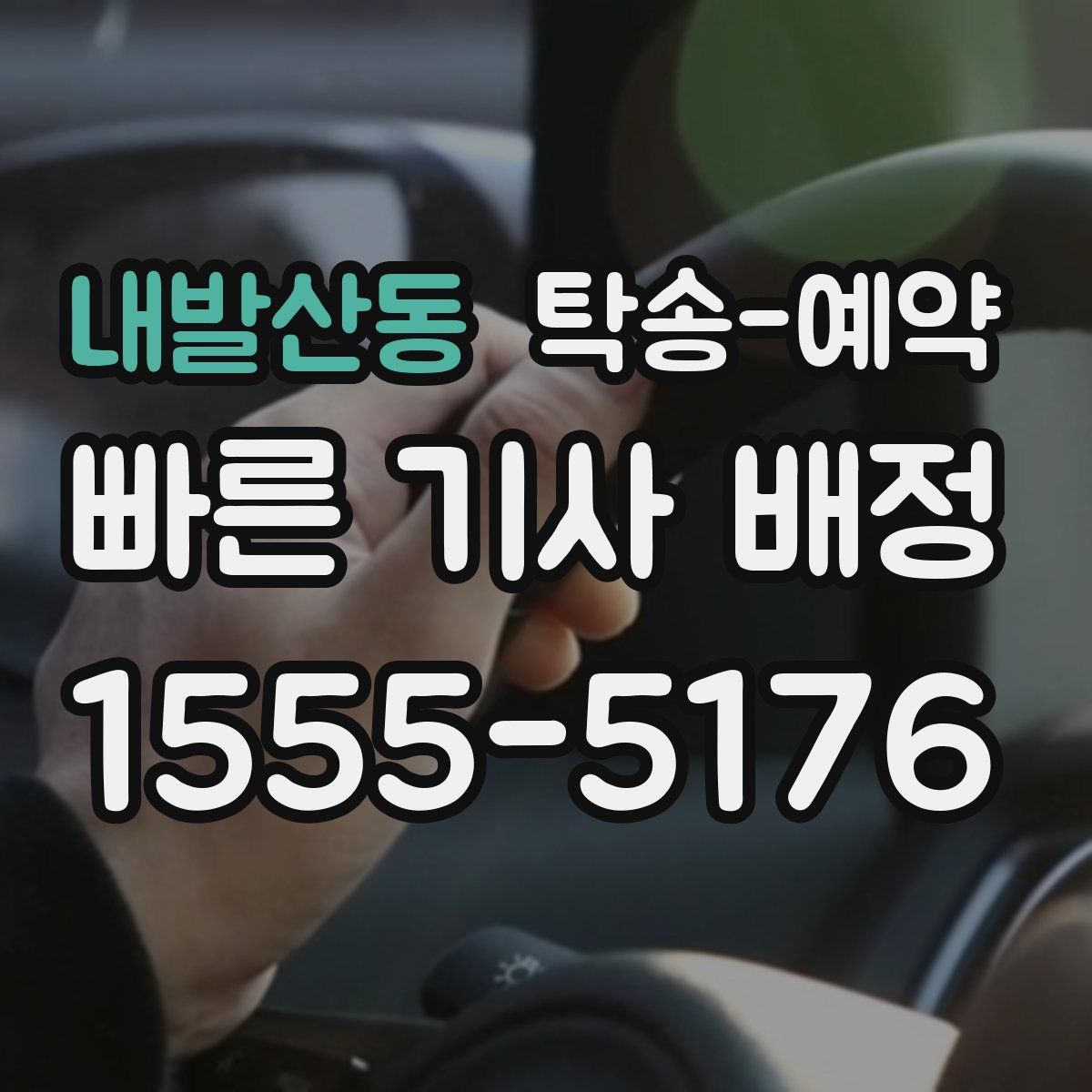 내발산동 탁송 예약