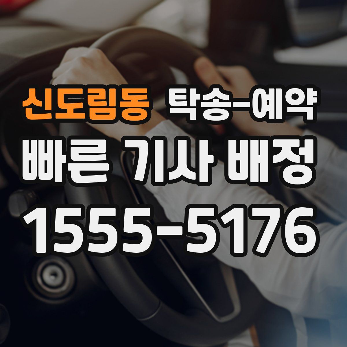 신도림동 탁송 예약