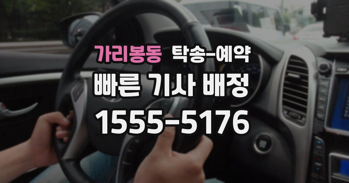 가리봉동 탁송 예약
