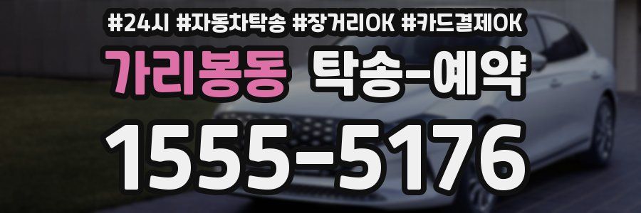 가리봉동 탁송 예약