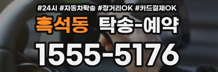 흑석동 탁송 예약