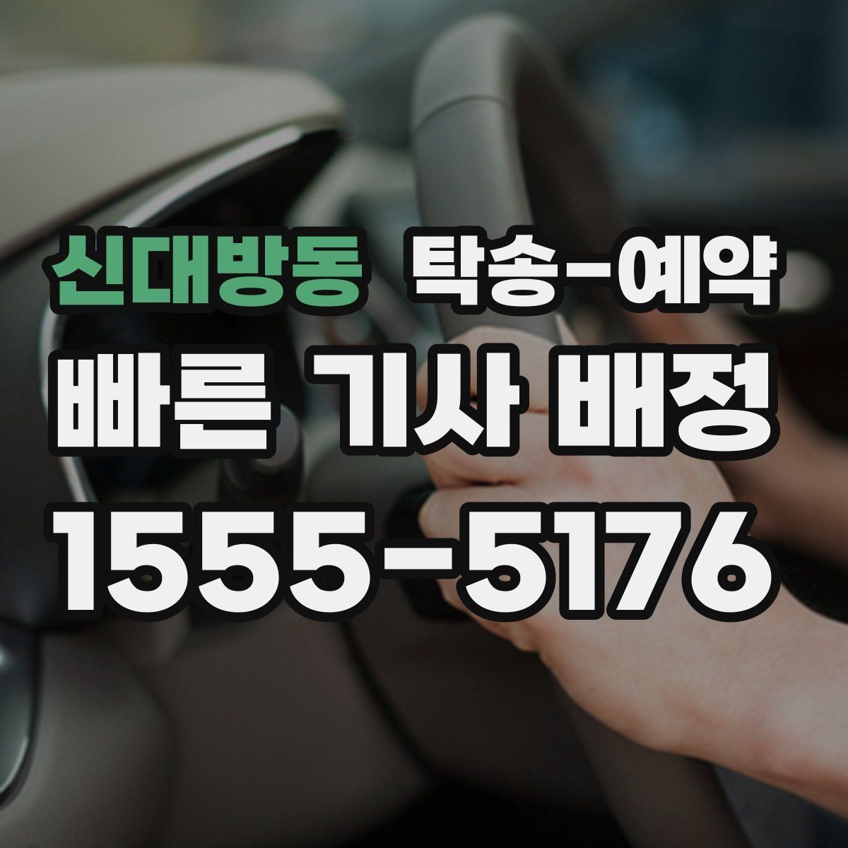 신대방동 탁송-예약 안내를 볼 때 확인할 핵심 정보