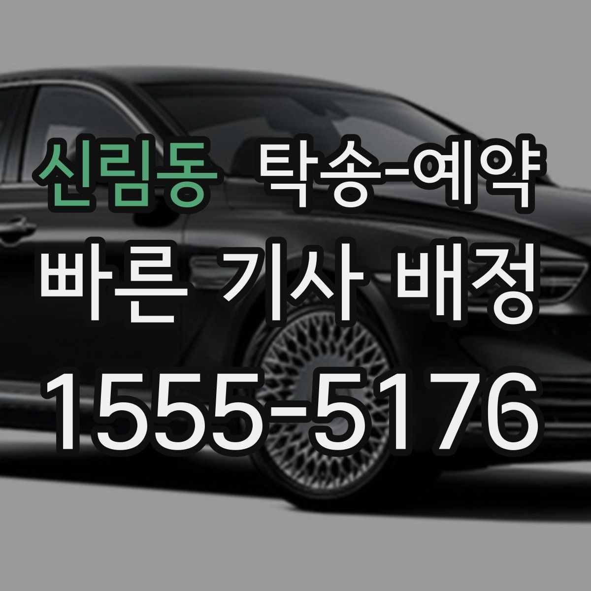 신림동 탁송-예약 일정 변경 시 손해를 줄이는 방법