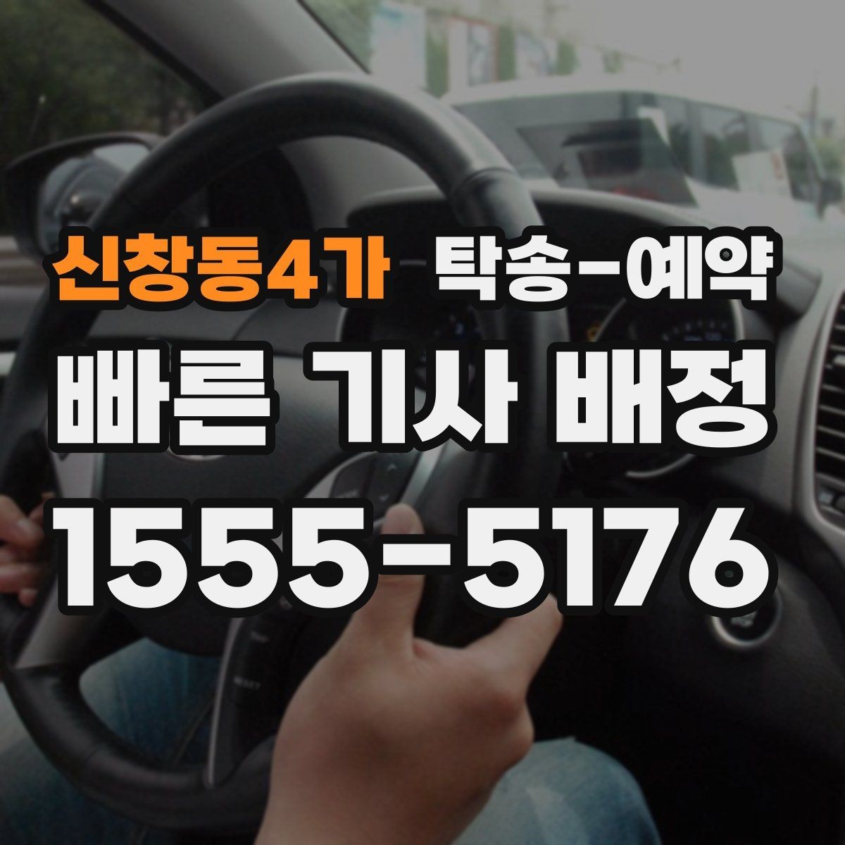 신창동4가 탁송-예약 후기에서 차종별 만족도 차이 보기