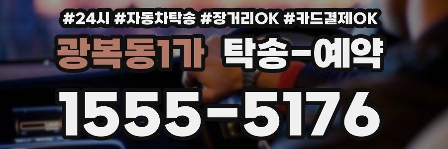 광복동1가 탁송 예약