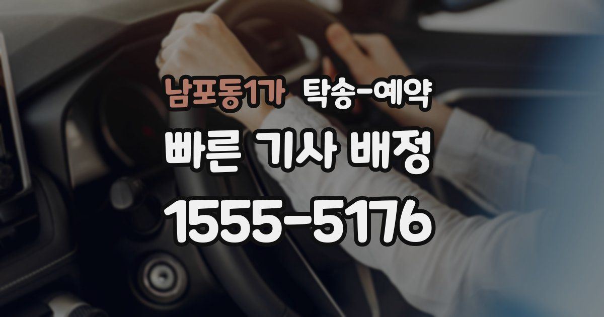 남포동1가 탁송 예약