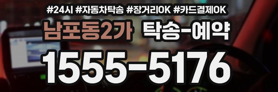 남포동2가 탁송 예약