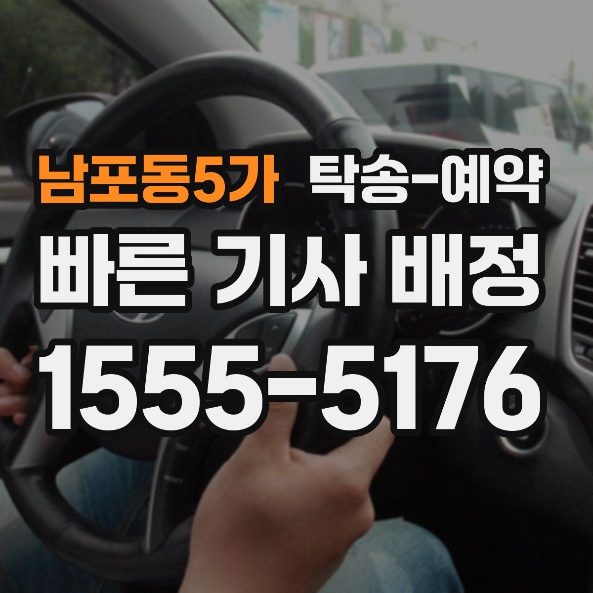 남포동5가 탁송 예약