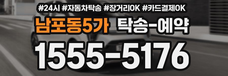 남포동5가 탁송 예약
