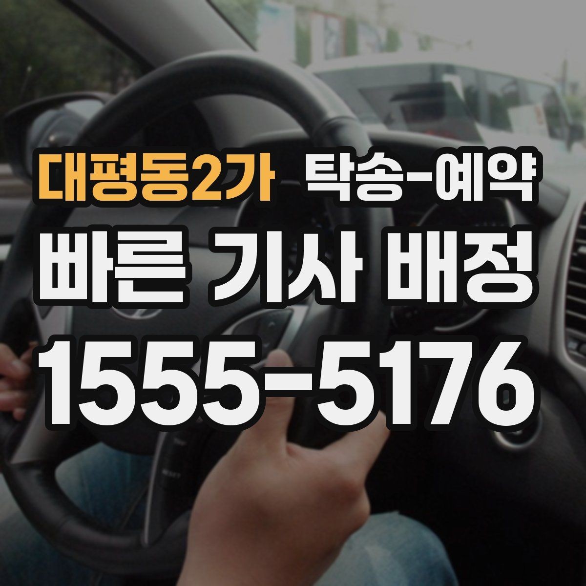 대평동2가 탁송-예약 시 알아두면 좋은 준비 사항