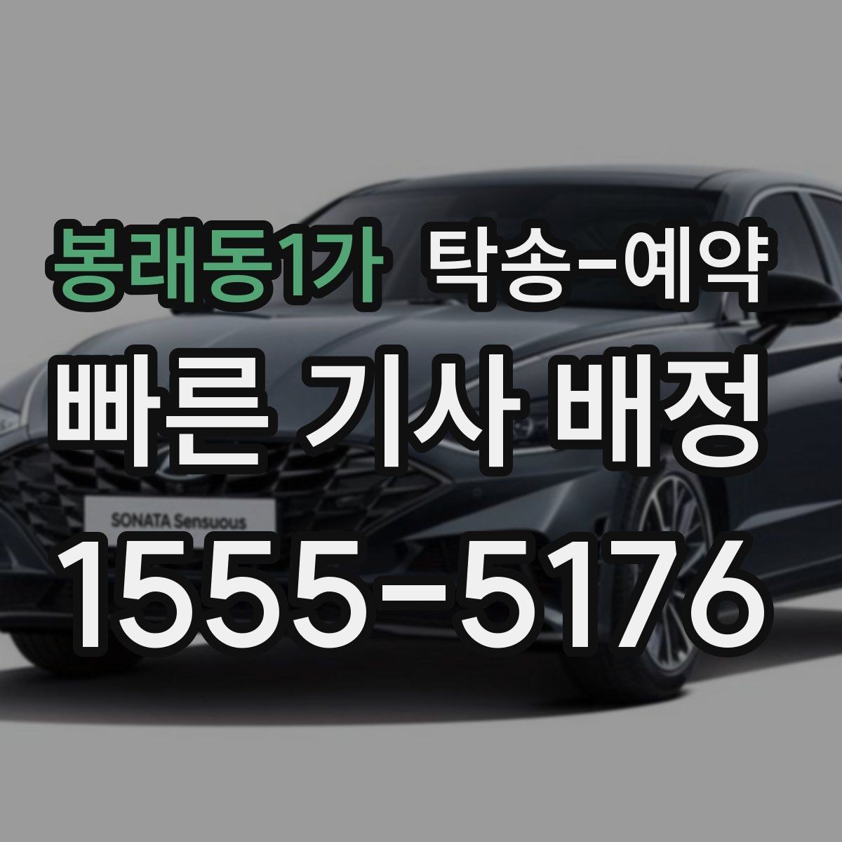 봉래동1가 탁송-예약 일정 잡을 때 유용한 팁