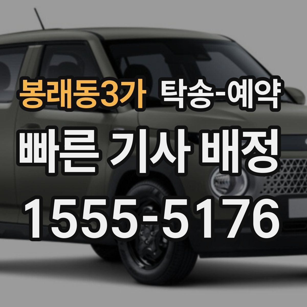 봉래동3가 탁송-예약 전 보험과 책임 범위 살펴보기