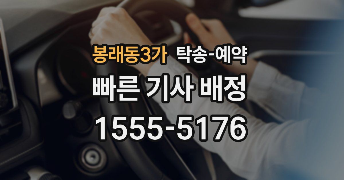 봉래동3가 탁송 예약