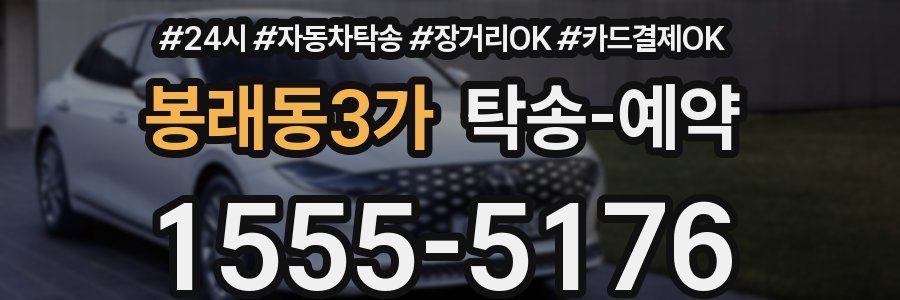 봉래동3가 탁송 예약